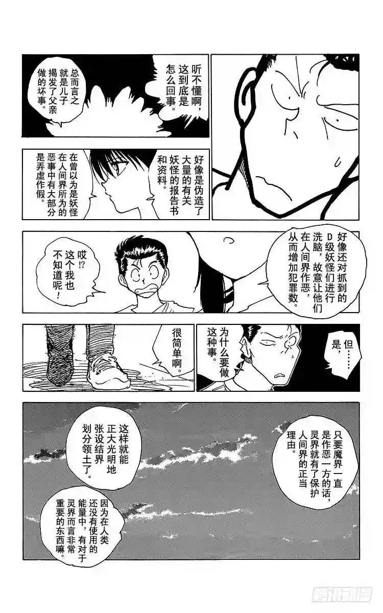 第171话 盛宴之后 第12页