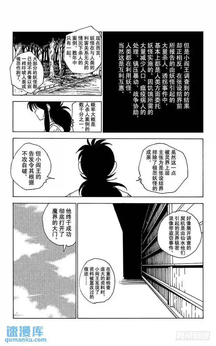 第171话 盛宴之后 第13页