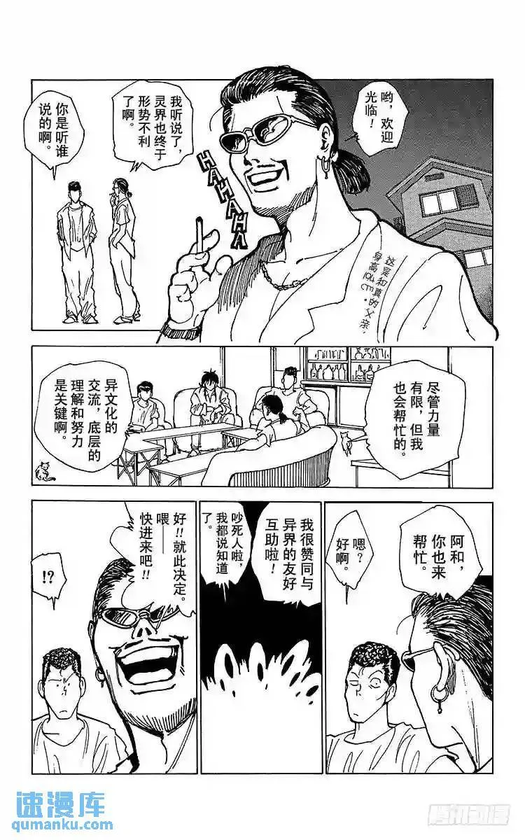 第171话 盛宴之后 第15页