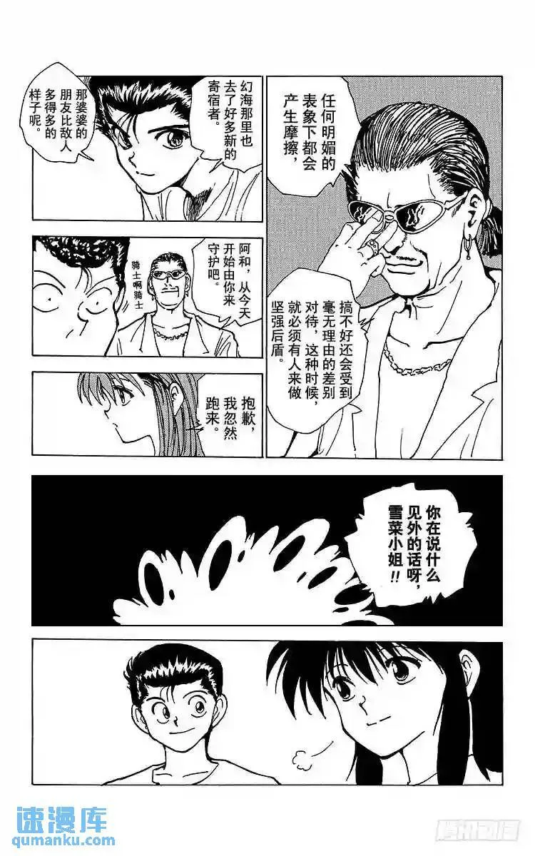第171话 盛宴之后 第17页