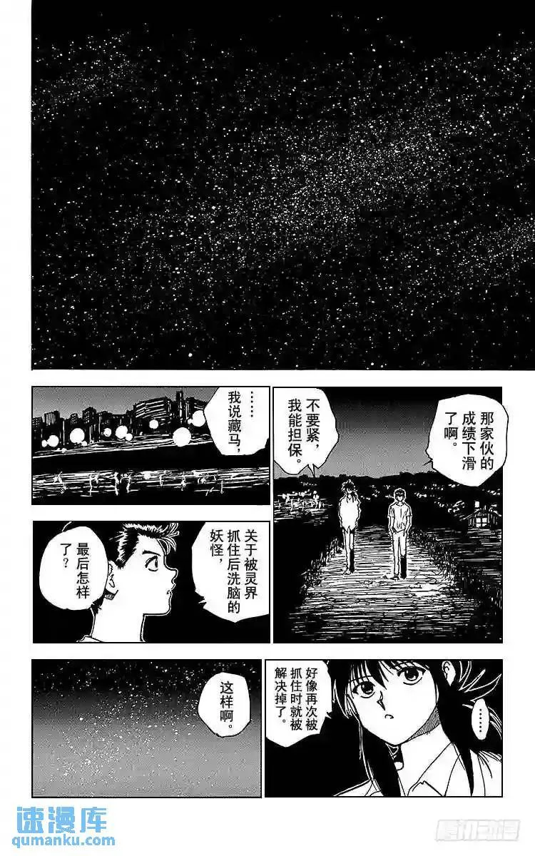 第171话 盛宴之后 第18页