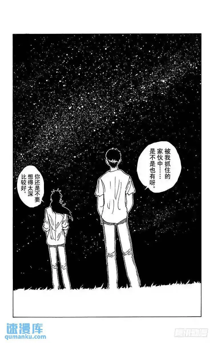 第171话 盛宴之后 第19页