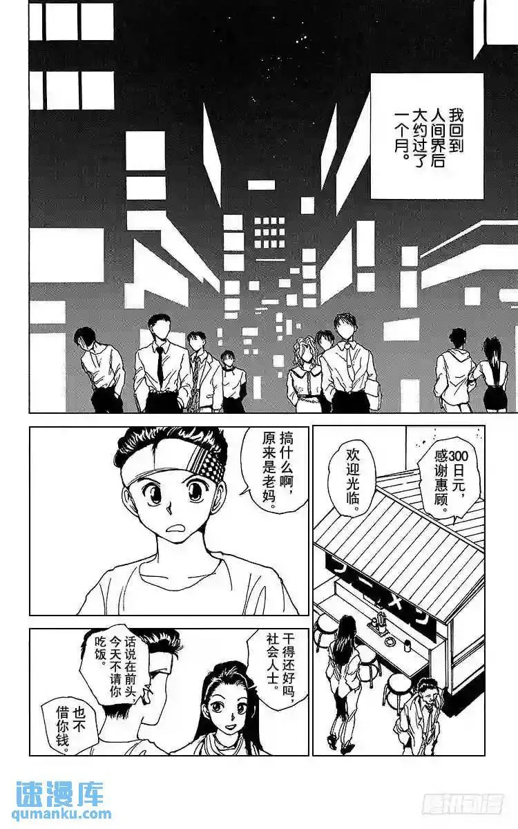 第171话 盛宴之后 第23页