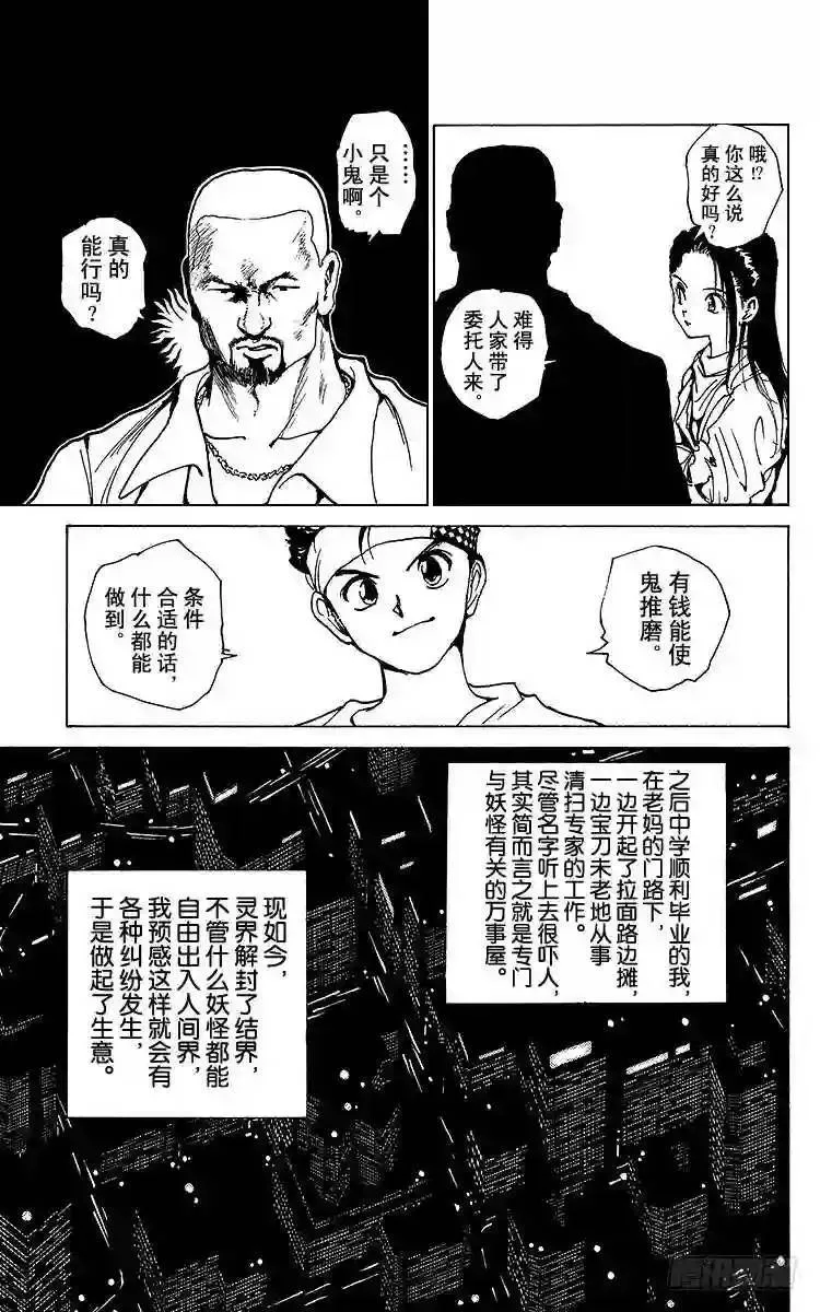 第172话 侦探业复活 第3页