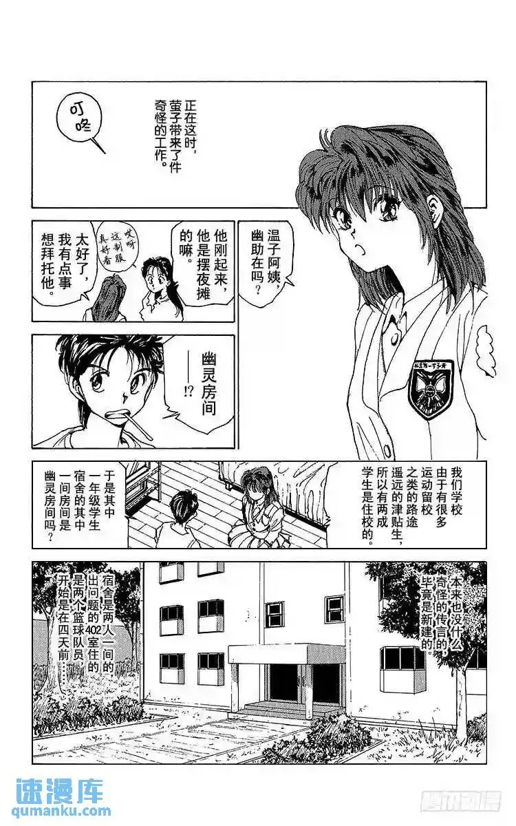 第172话 侦探业复活 第5页