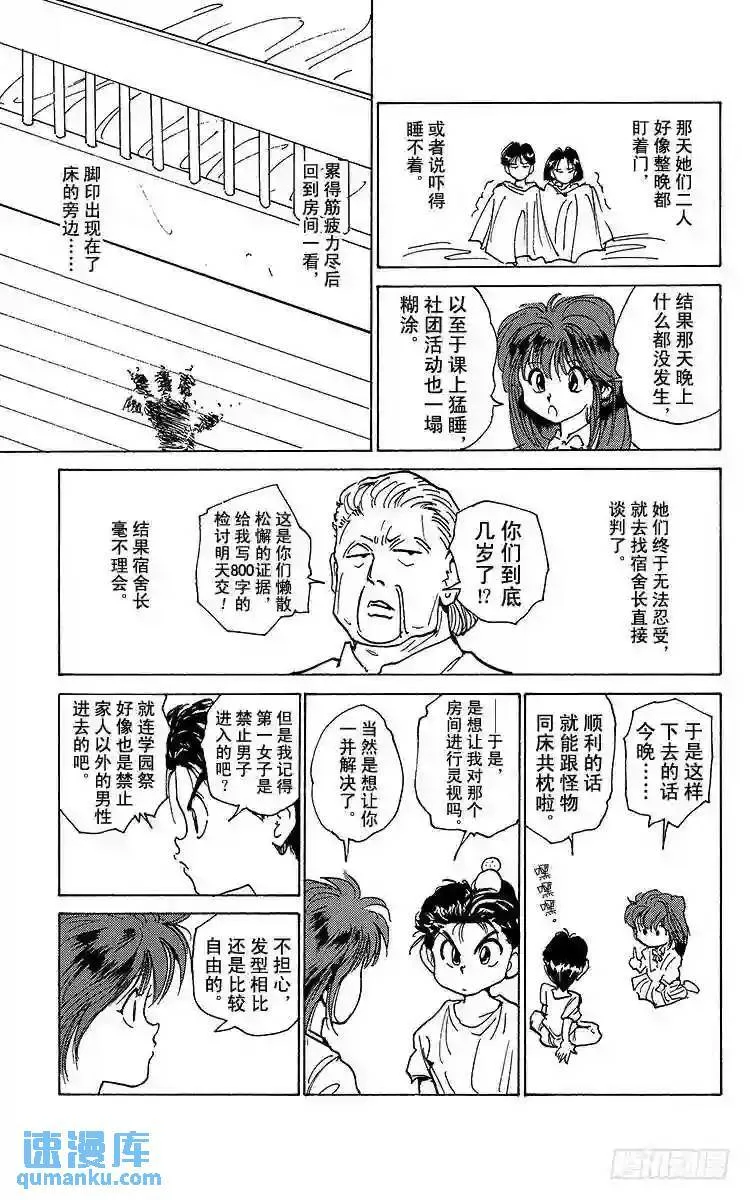 第172话 侦探业复活 第7页