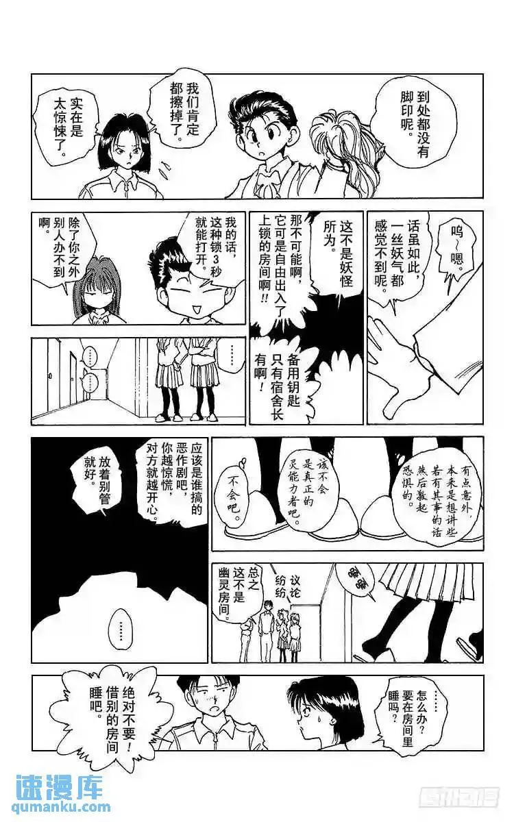第172话 侦探业复活 第9页