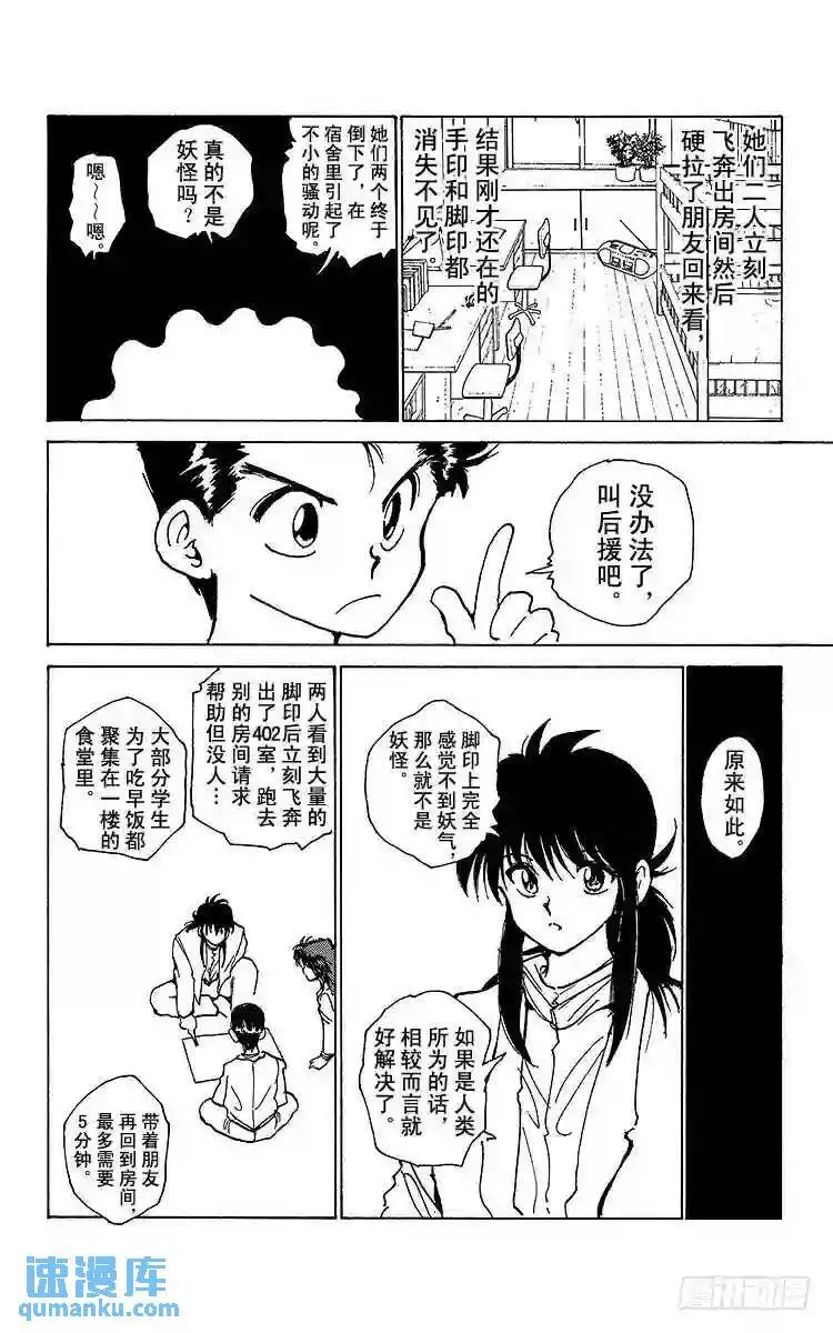第172话 侦探业复活 第12页