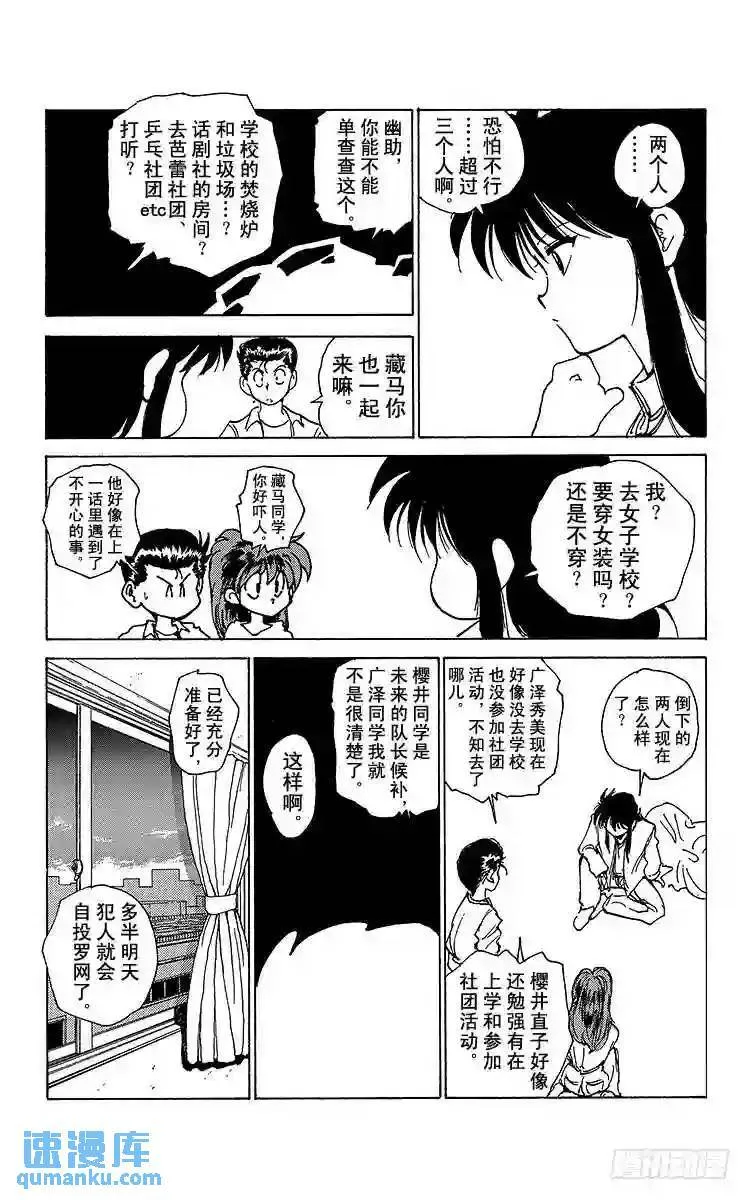 第172话 侦探业复活 第13页