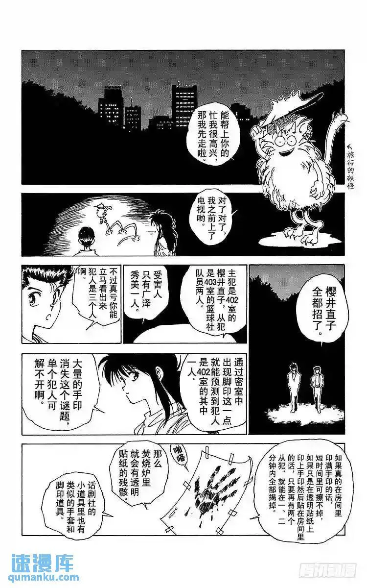 第172话 侦探业复活 第16页