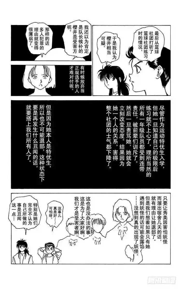 第172话 侦探业复活 第17页