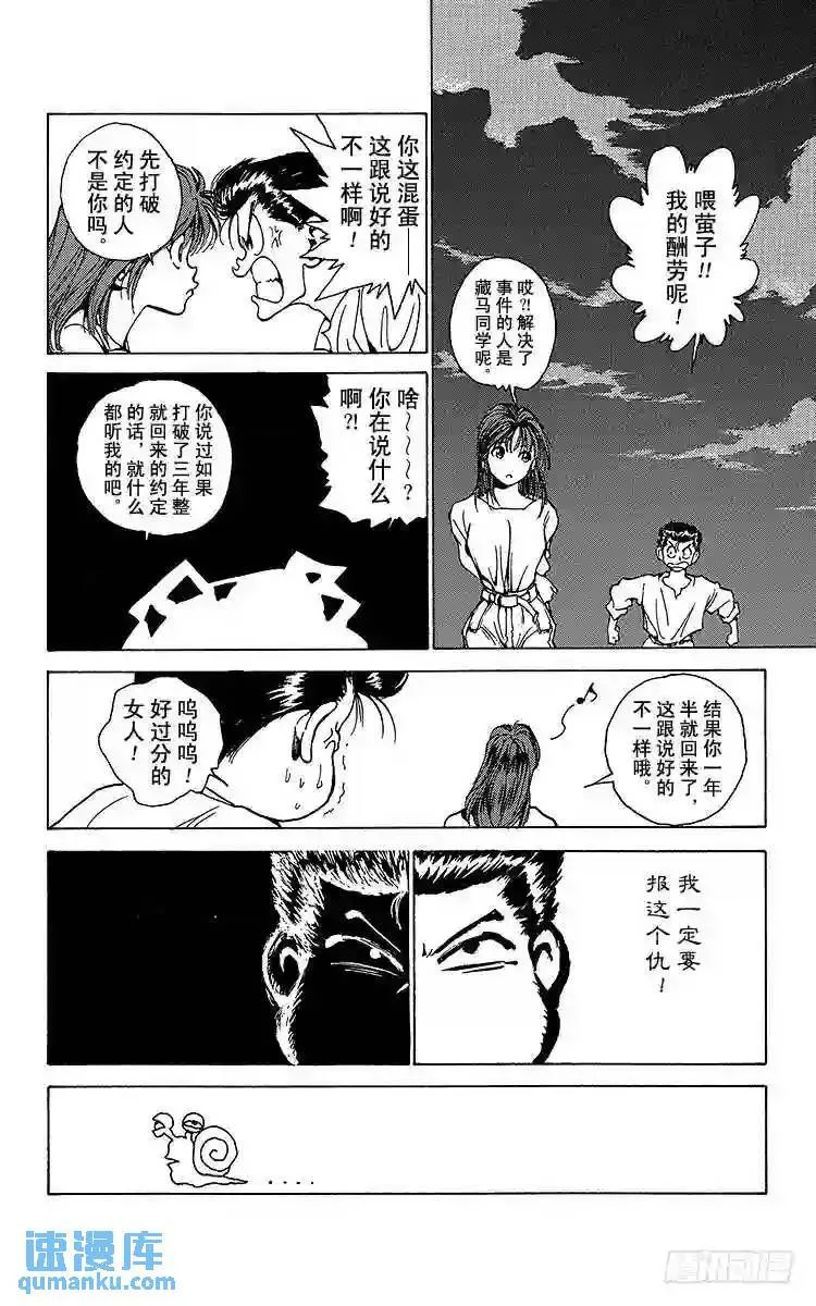 第172话 侦探业复活 第18页