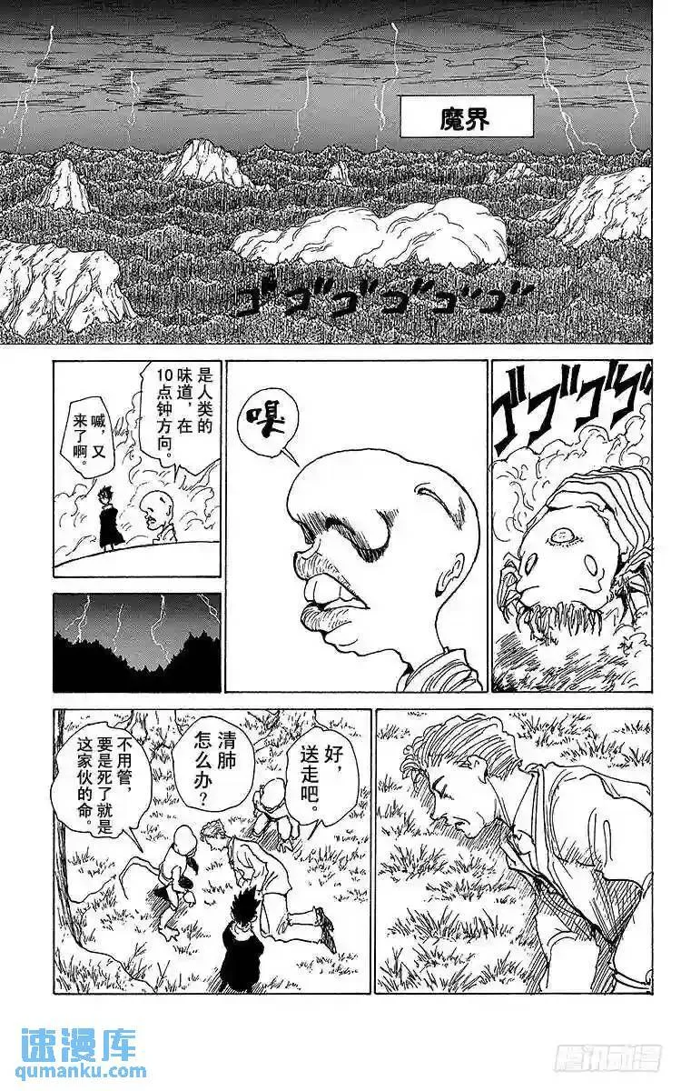 第173话 SPECIALDAY 第5页