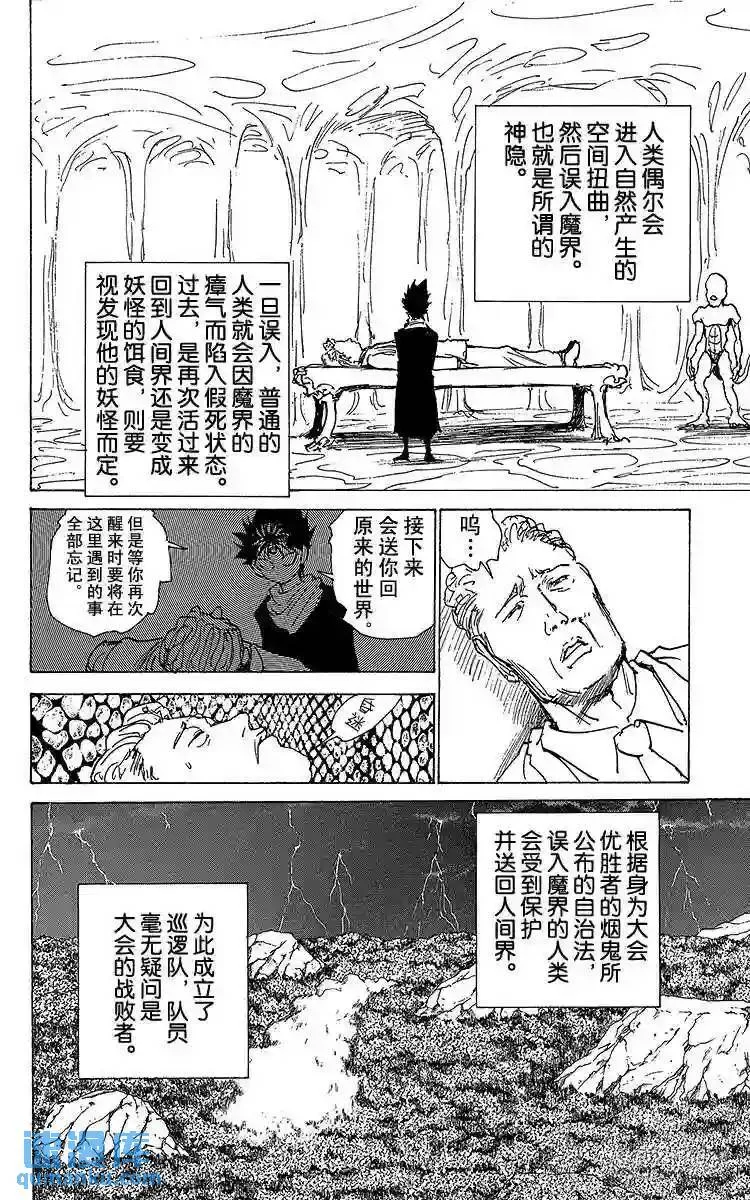 第173话 SPECIALDAY 第6页
