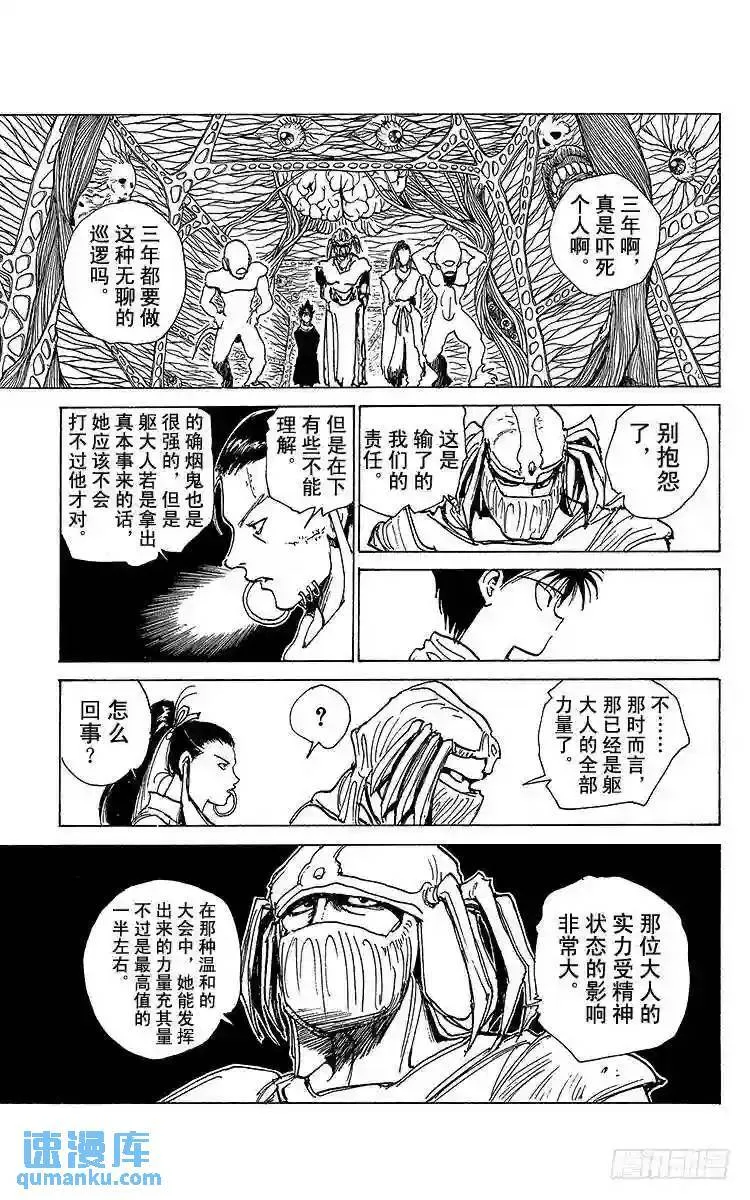 第173话 SPECIALDAY 第7页