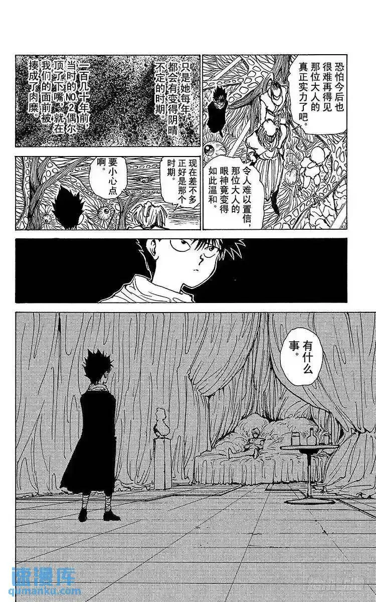 第173话 SPECIALDAY 第8页