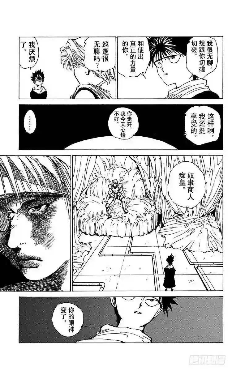 第173话 SPECIALDAY 第9页