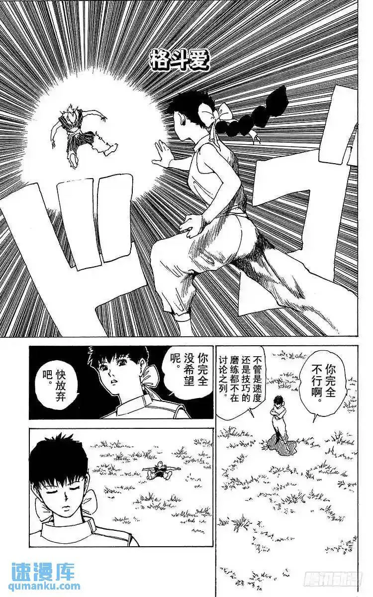 第174话 和平群像 第3页