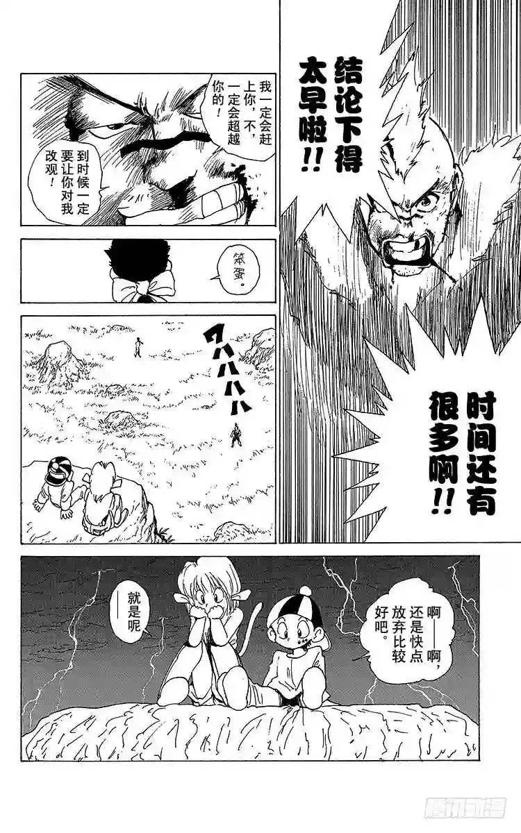 第174话 和平群像 第4页