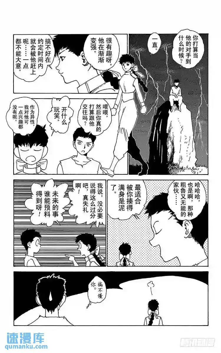 第174话 和平群像 第5页