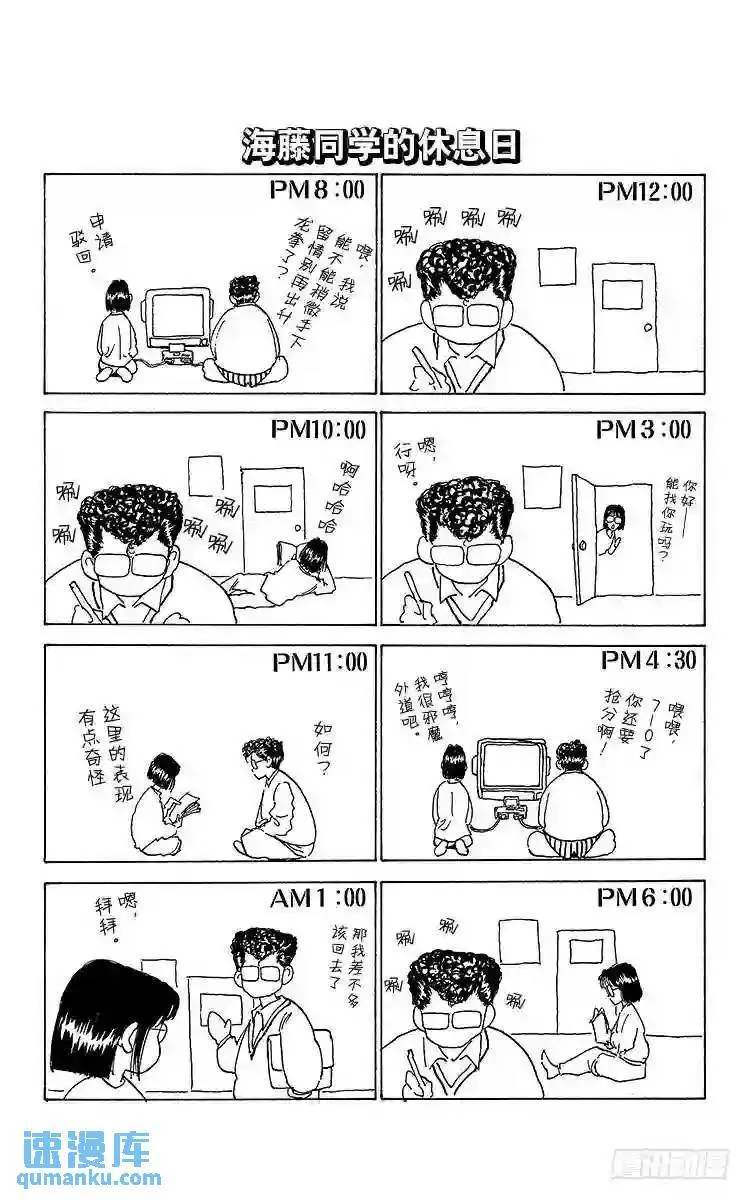 第174话 和平群像 第6页