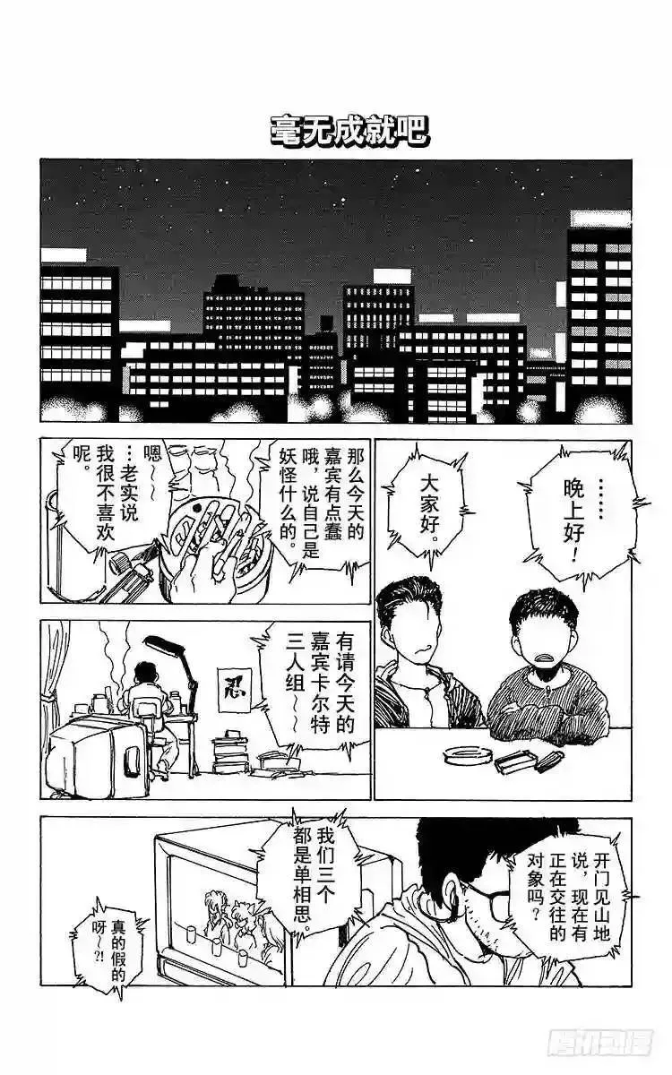 第174话 和平群像 第8页