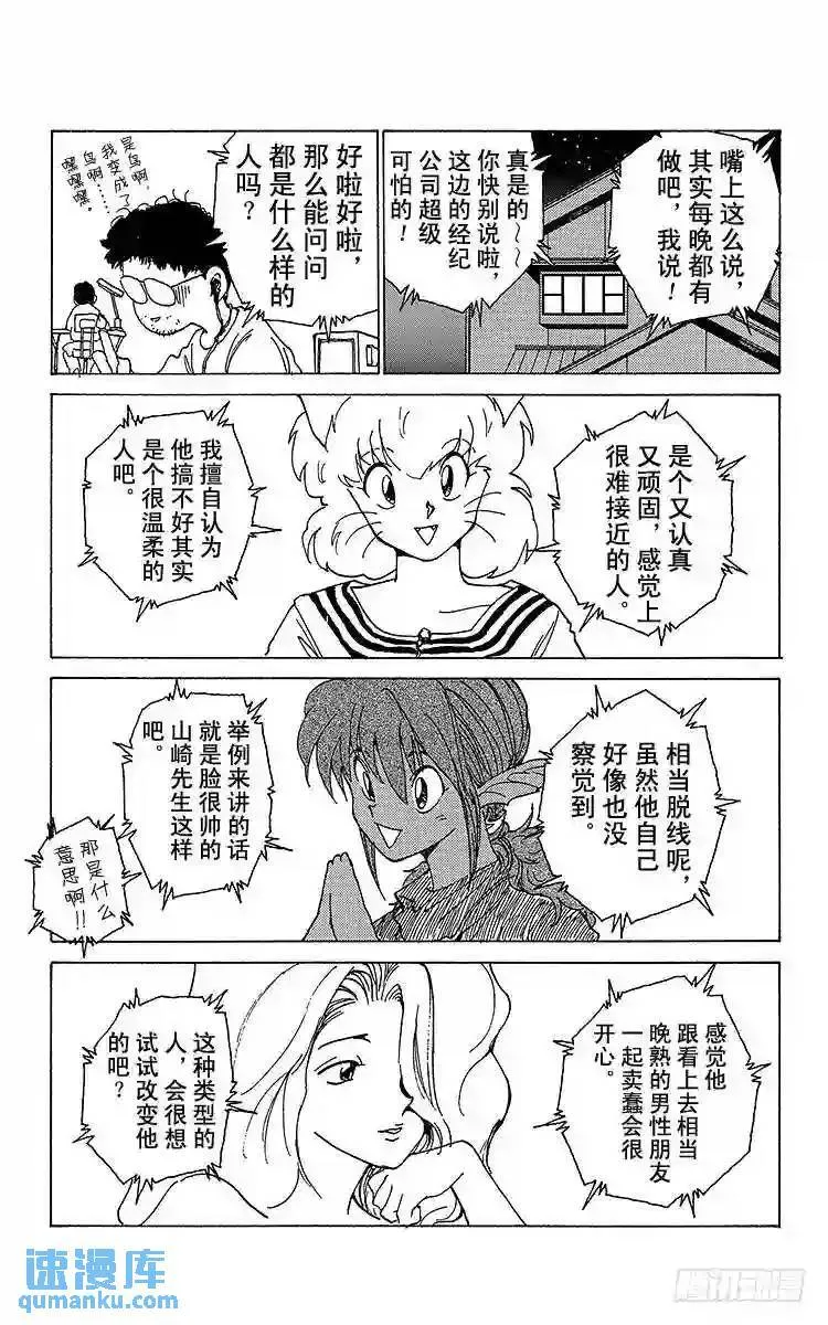 第174话 和平群像 第9页