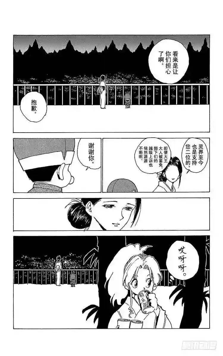 第174话 和平群像 第13页