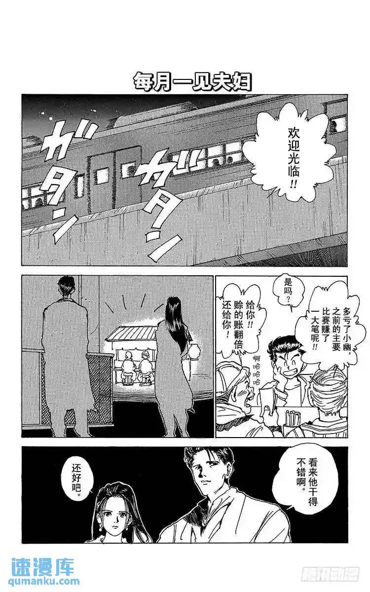 第174话 和平群像 第14页