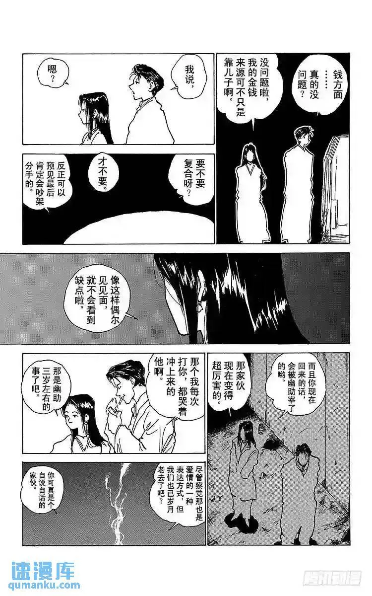 第174话 和平群像 第15页