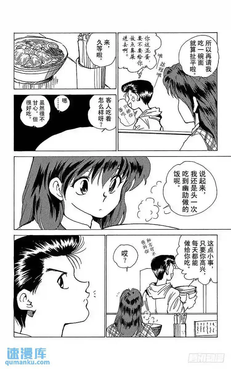 第174话 和平群像 第18页