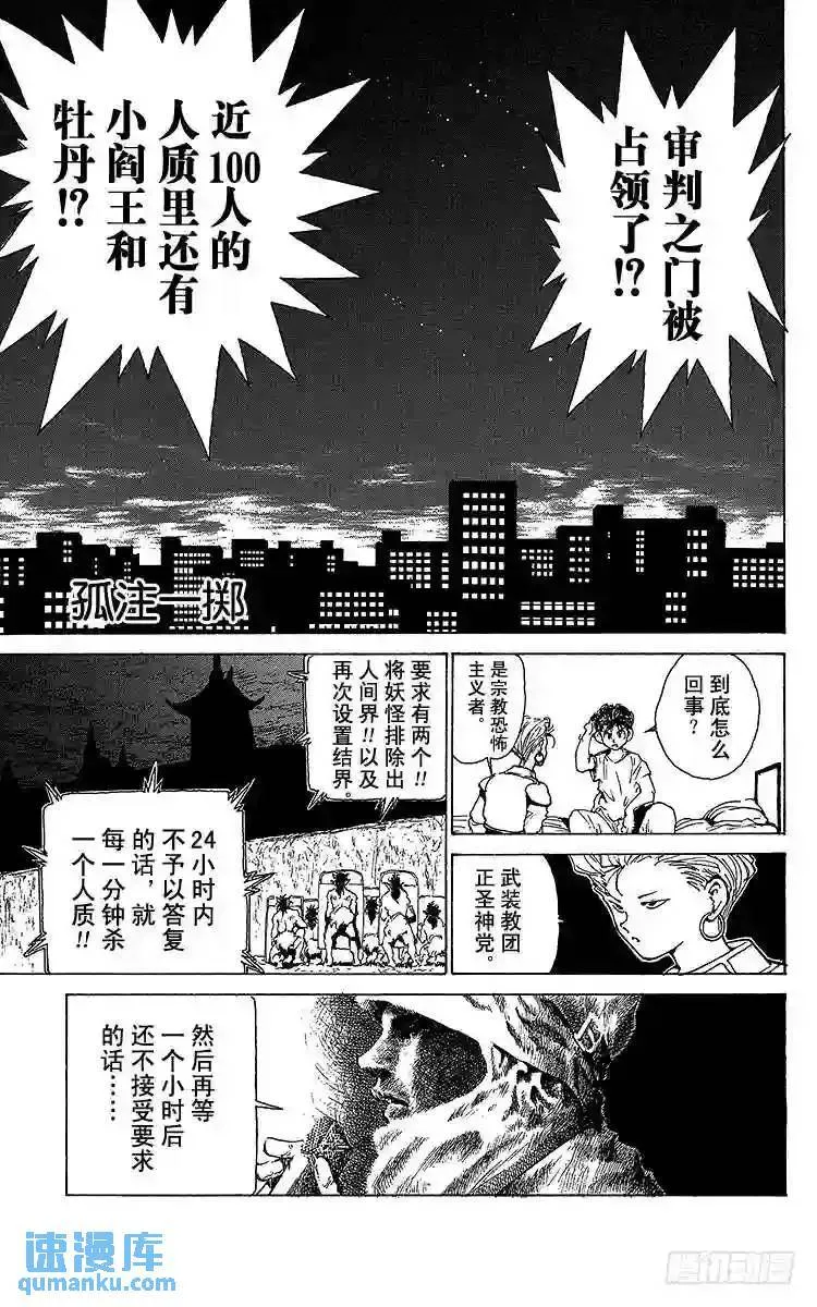第175话 孤注一掷 第1页