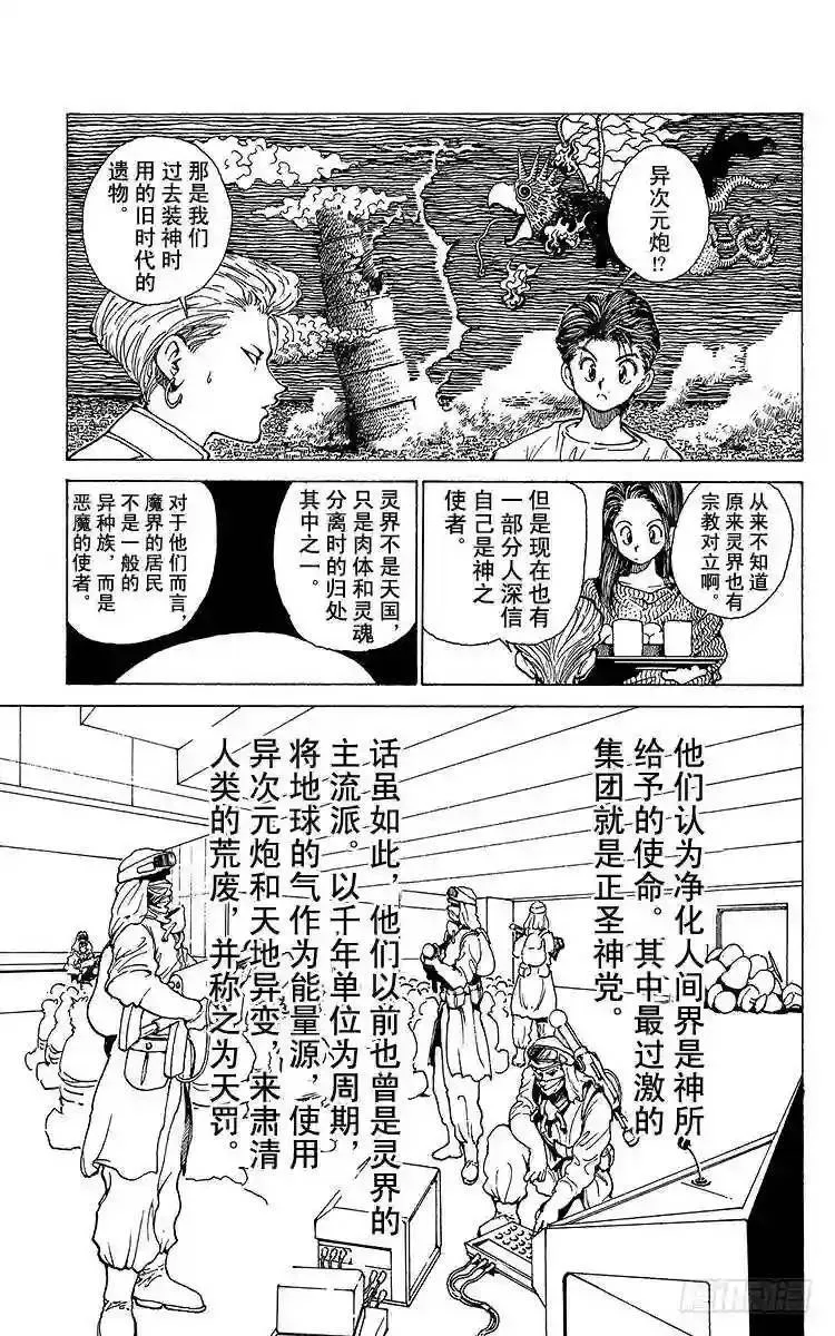 第175话 孤注一掷 第3页