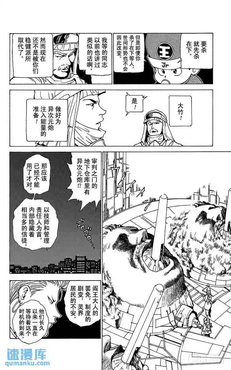 第175话 孤注一掷 第4页