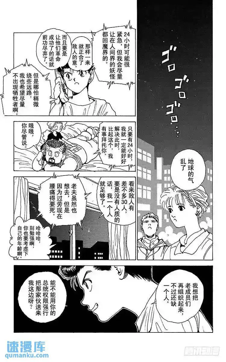 第175话 孤注一掷 第5页