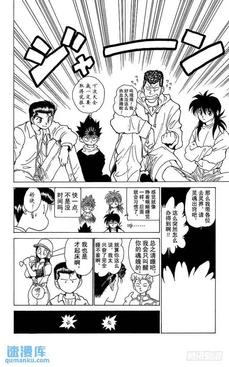 第175话 孤注一掷 第6页