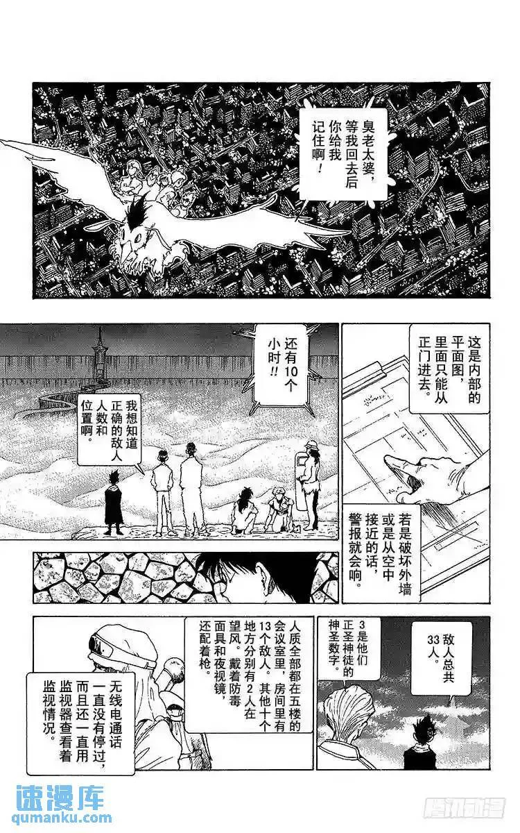 第175话 孤注一掷 第7页