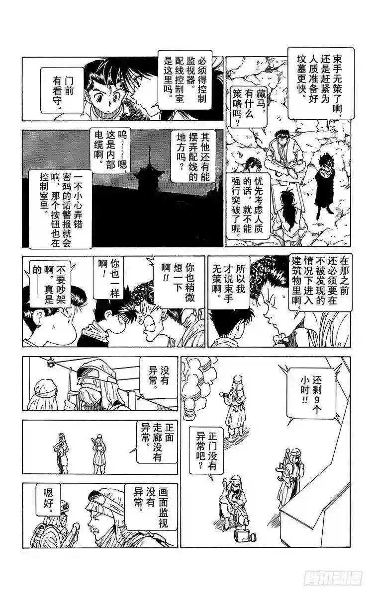 第175话 孤注一掷 第8页