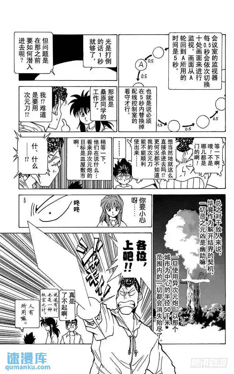 第175话 孤注一掷 第9页