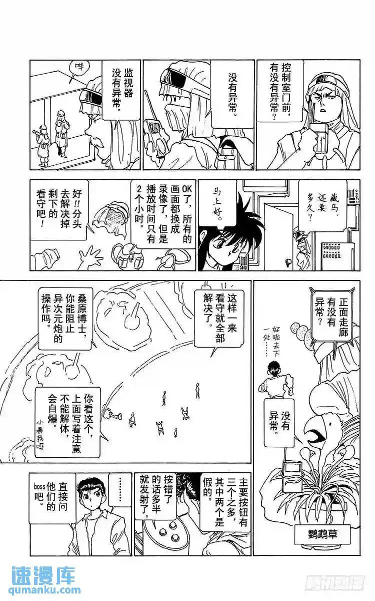 第175话 孤注一掷 第11页