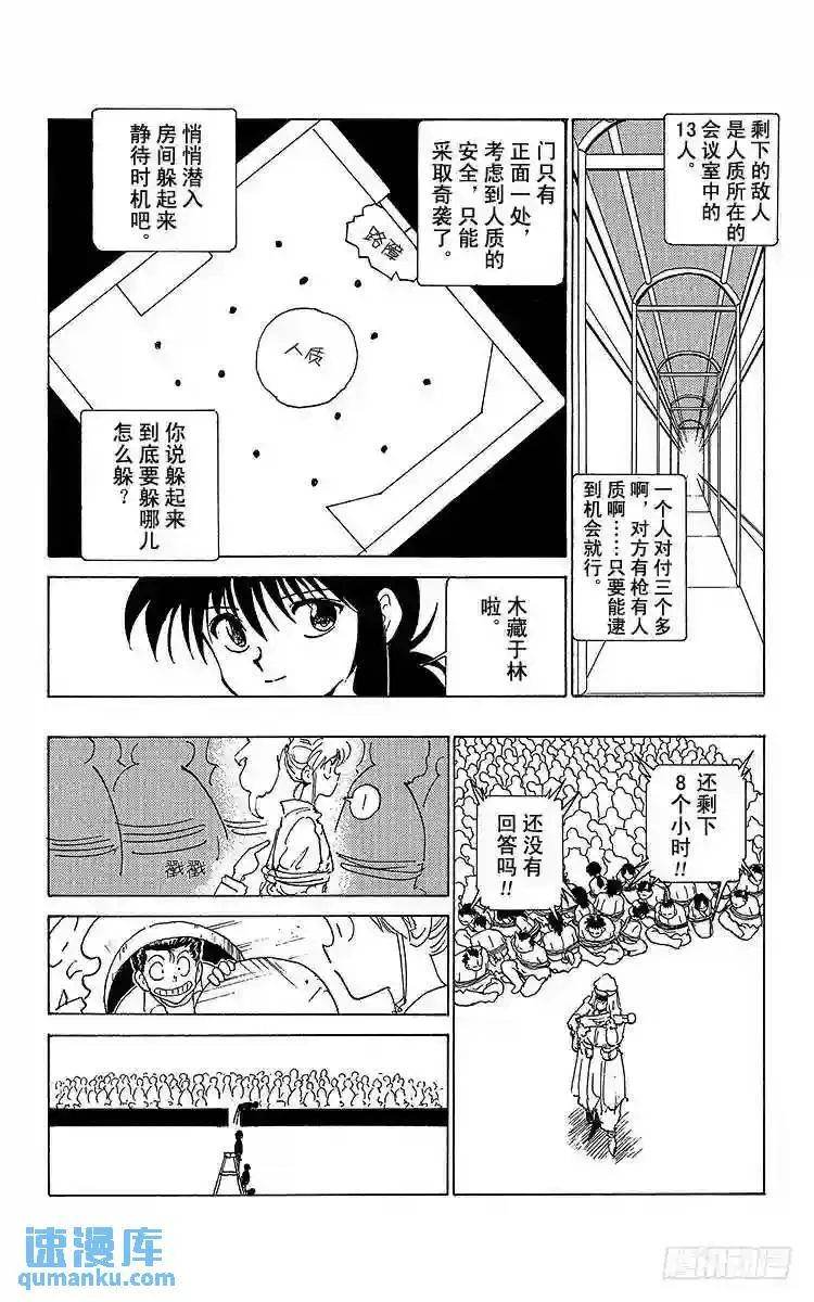 第175话 孤注一掷 第12页