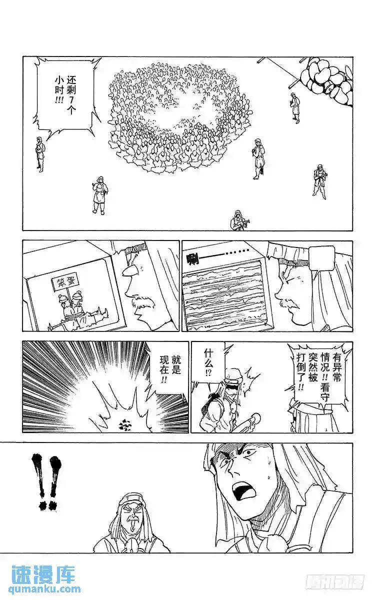 第175话 孤注一掷 第13页