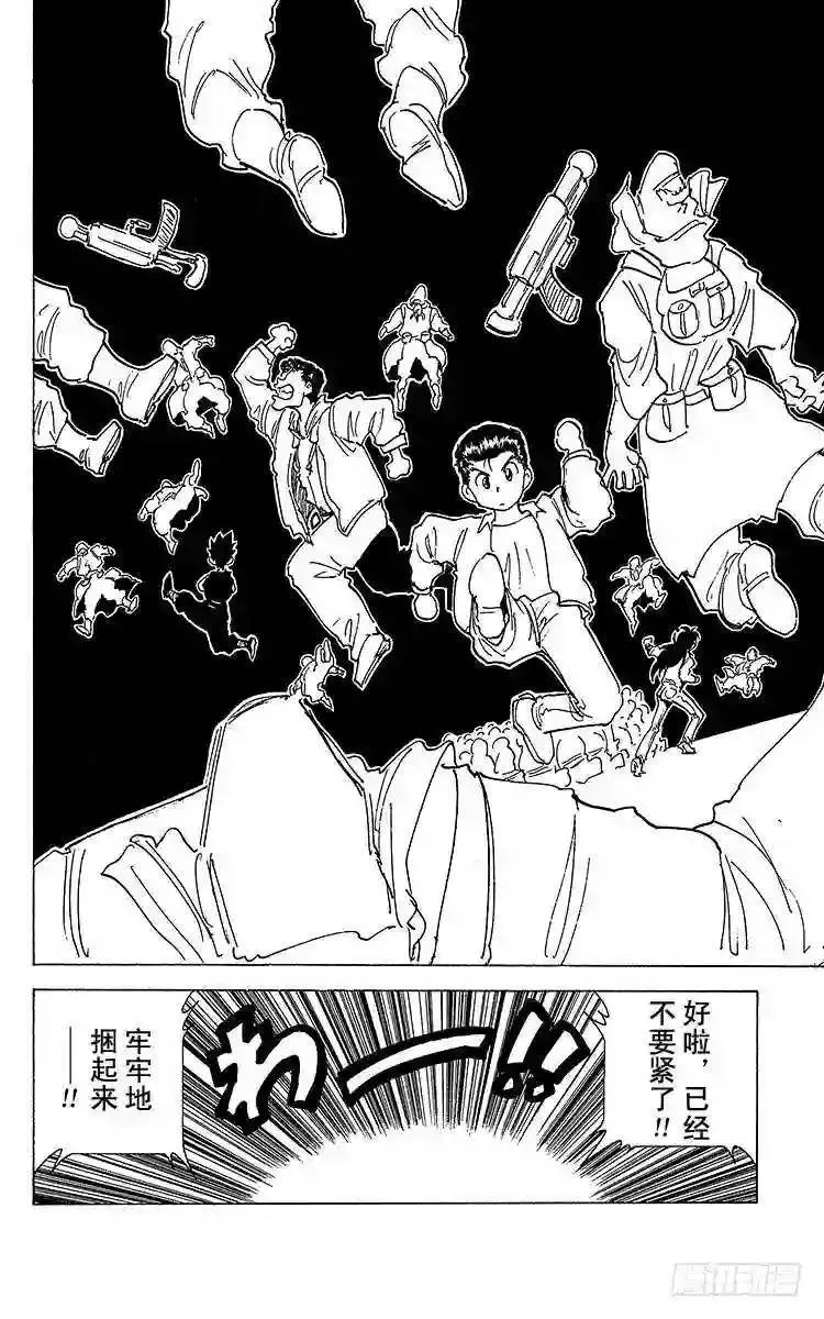 第175话 孤注一掷 第14页