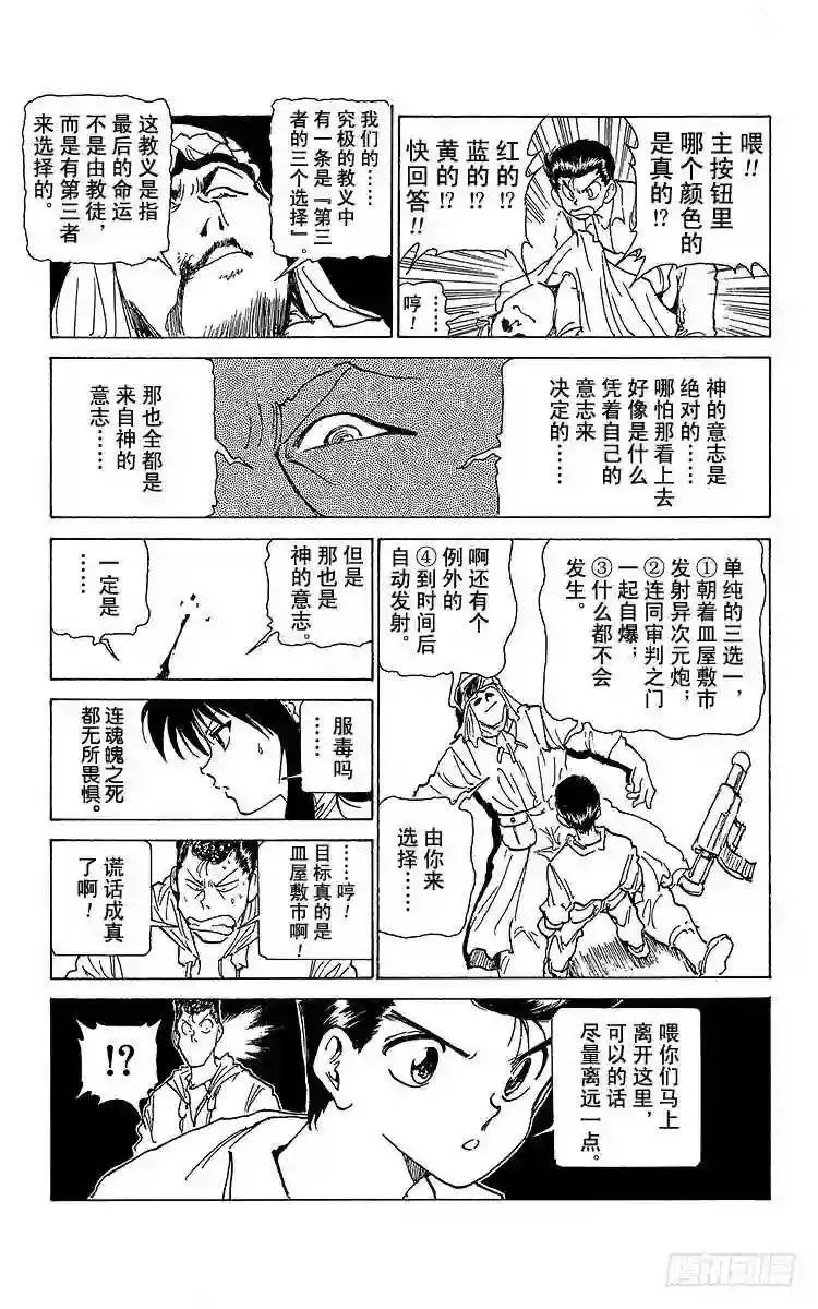 第175话 孤注一掷 第15页