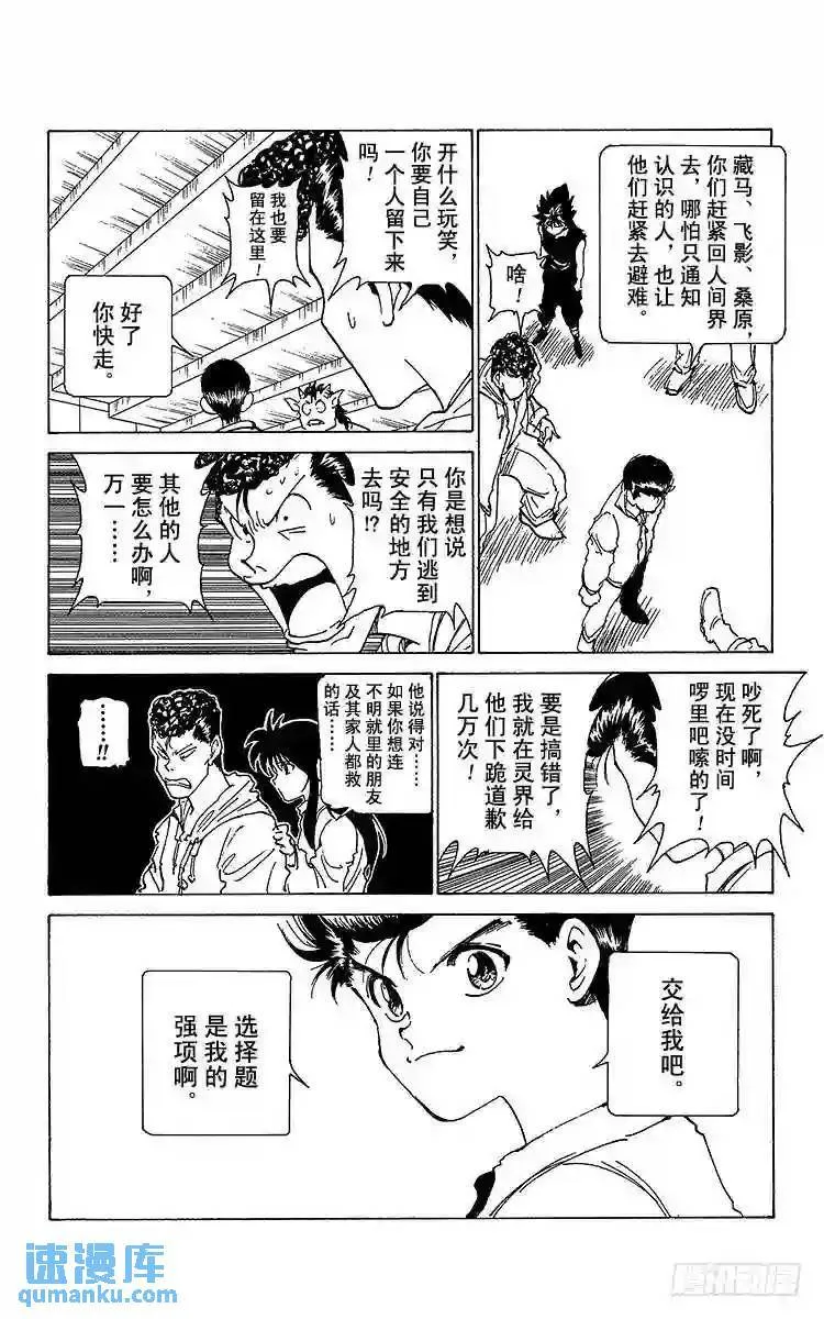 第175话 孤注一掷 第16页