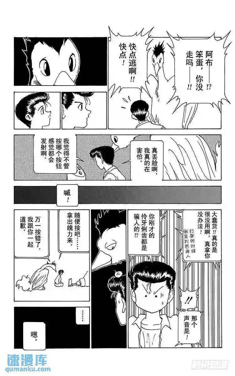 第175话 孤注一掷 第18页