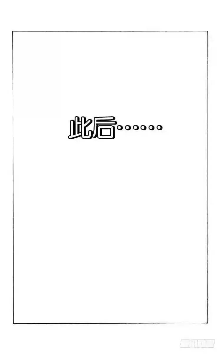 第176话 此后…… 第1页