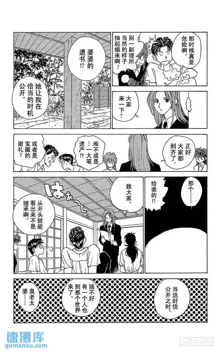 第176话 此后…… 第5页