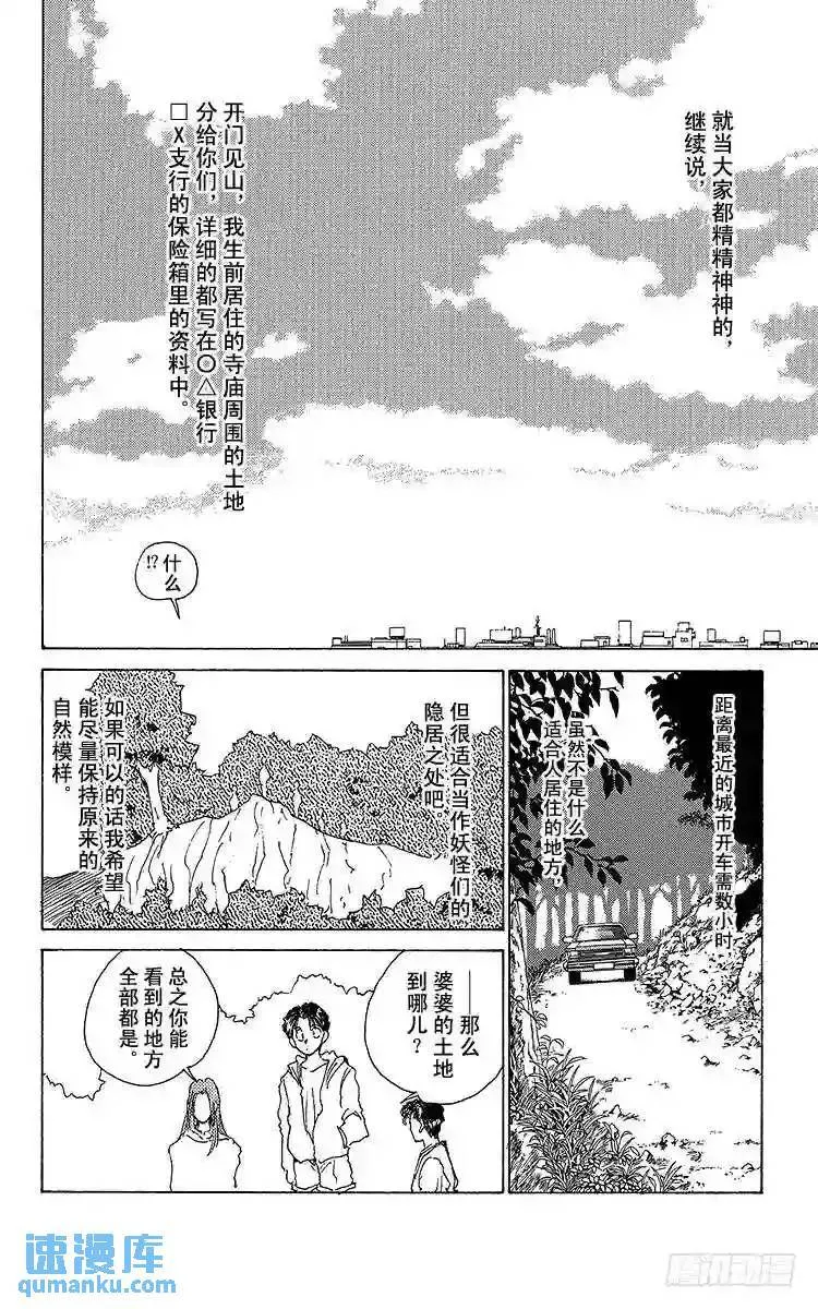 第176话 此后…… 第6页