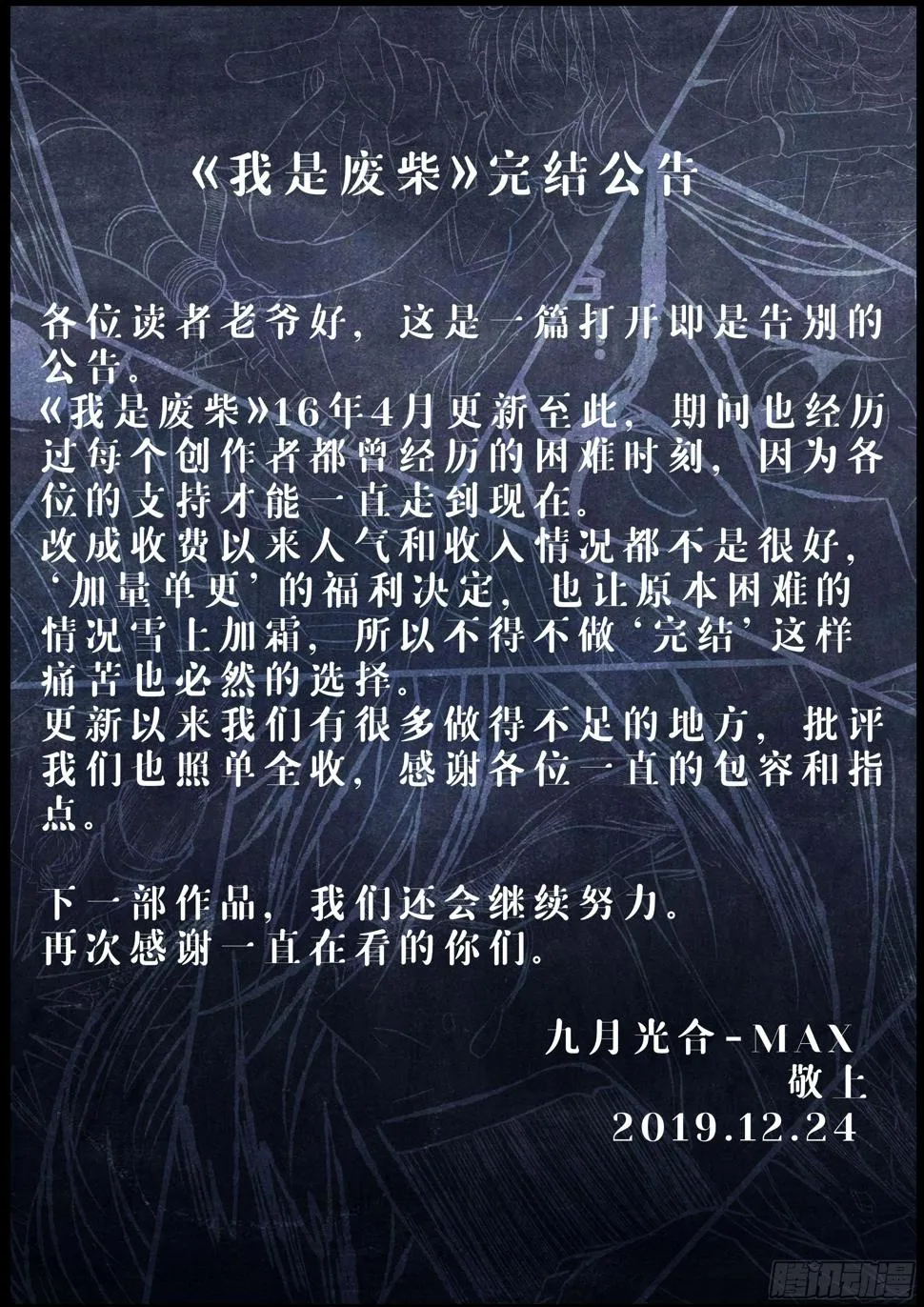 完结公告 第1页